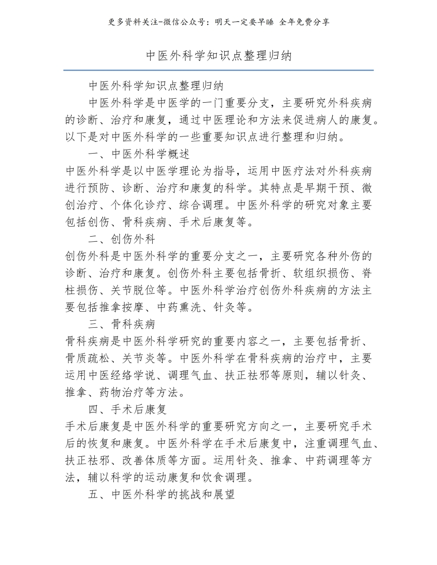 《中医外科学》知识点整理归纳--【5页】