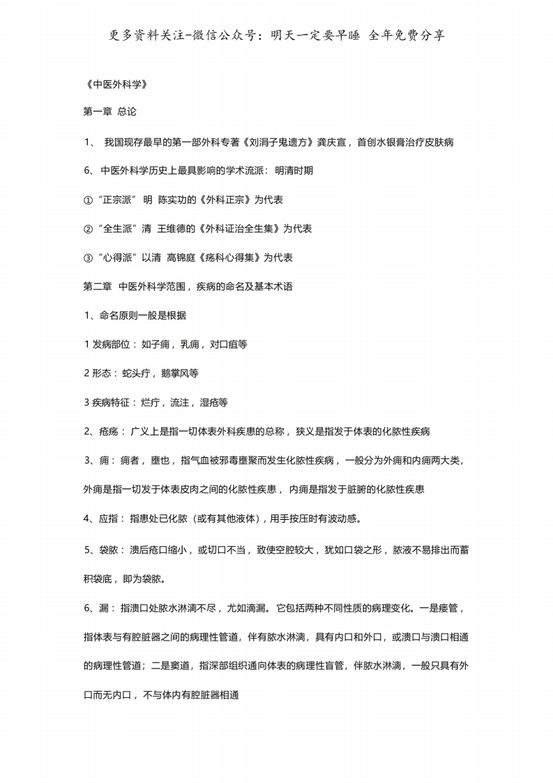 《中医外科学》考试重点--【21页】