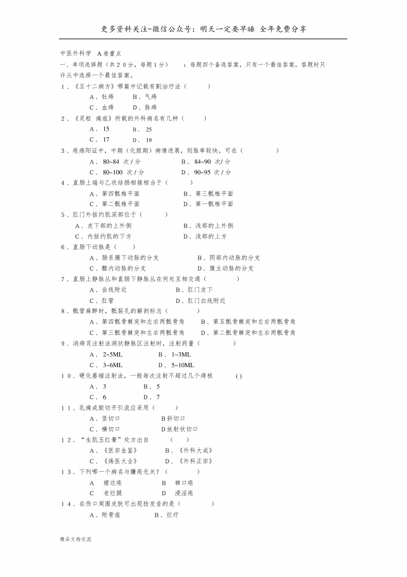 《中医外科学》试题--【17页】