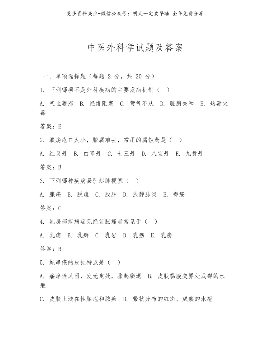 《中医外科学》试题及答案--【7页】