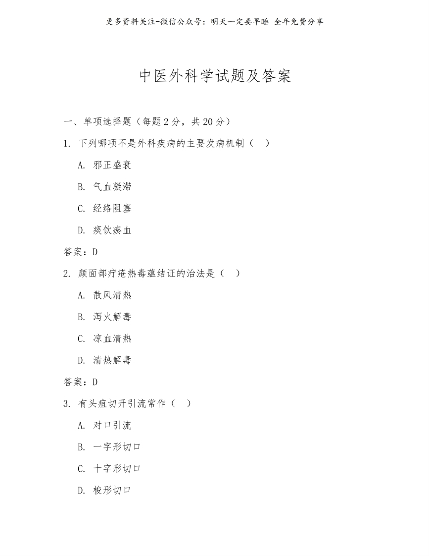 《中医外科学》试题及答案--【9页】