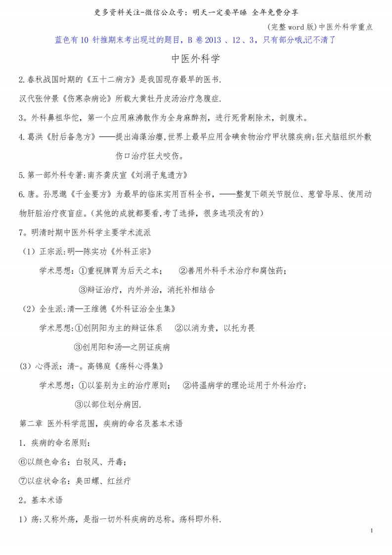 《中医外科学》重点--【17页】