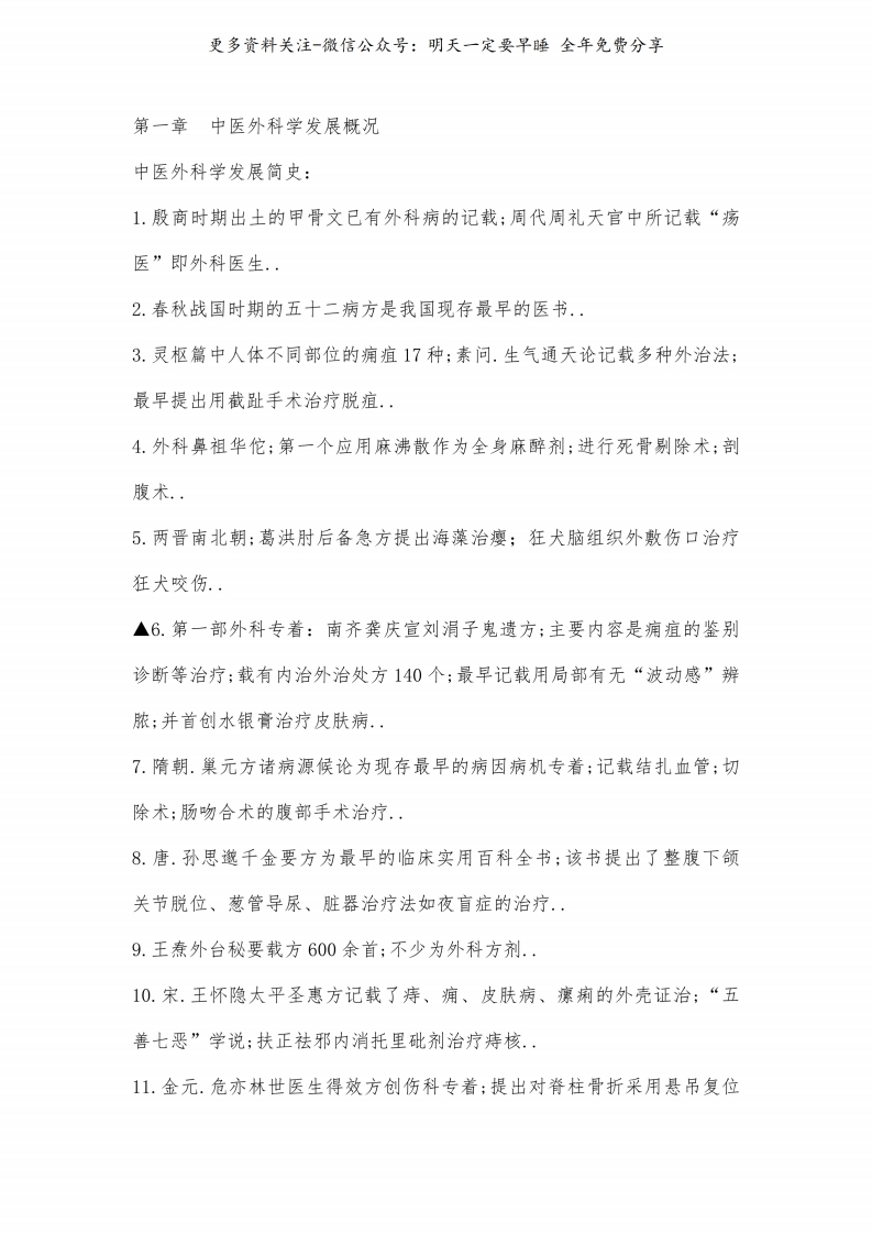 《中医外科学》重点笔记--【51页】