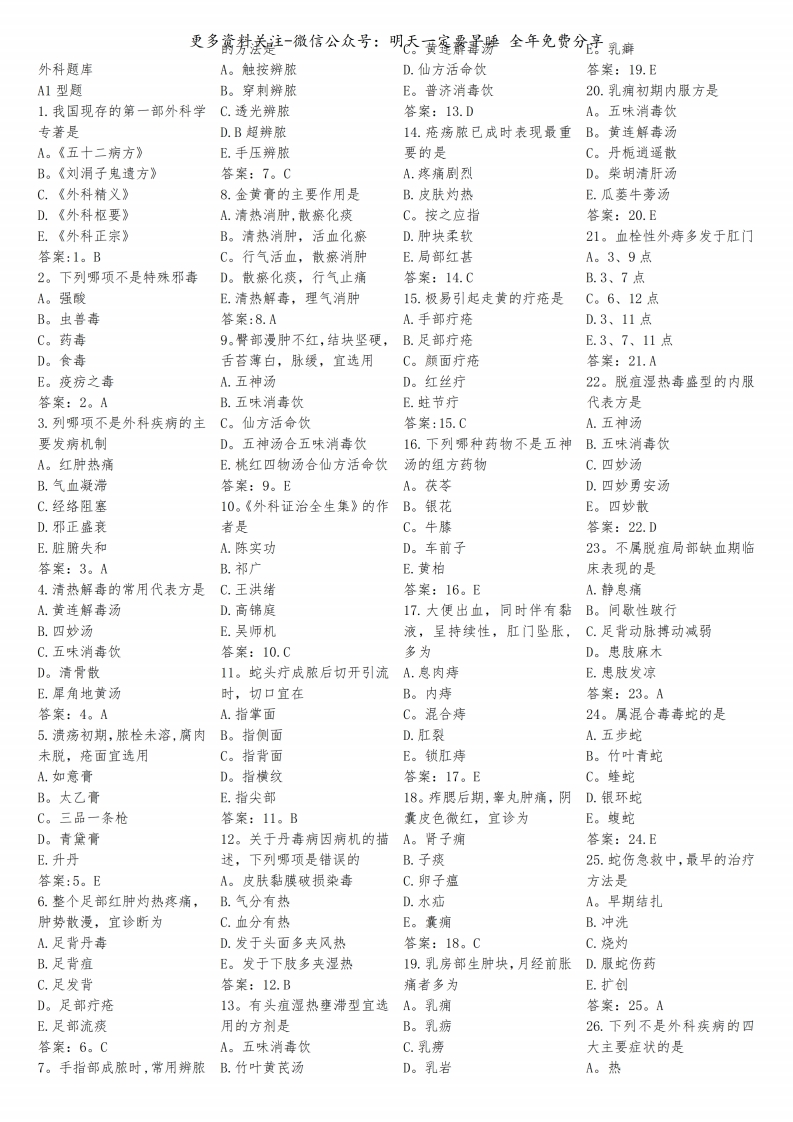 《中医外科学》题库--【22页】