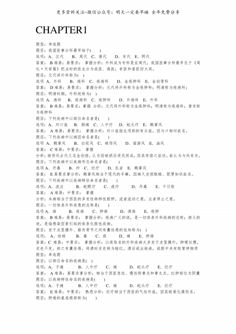 《中医外科学》题库--【38页】