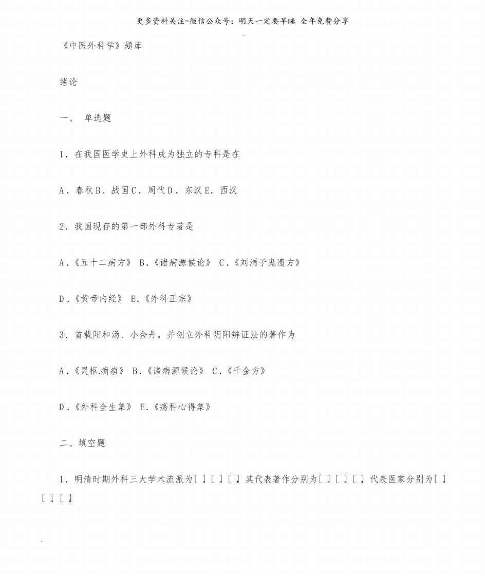 《中医外科学》题库及答案--【41页】