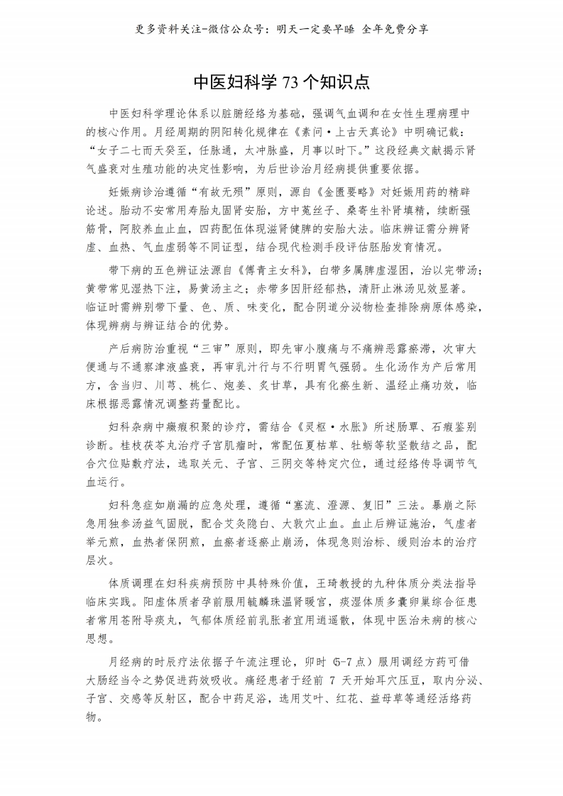 《中医妇科学》73个知识点--【6页】