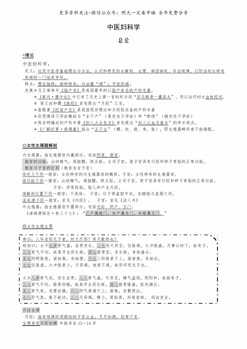 《中医妇科学》复习资料--【10页】