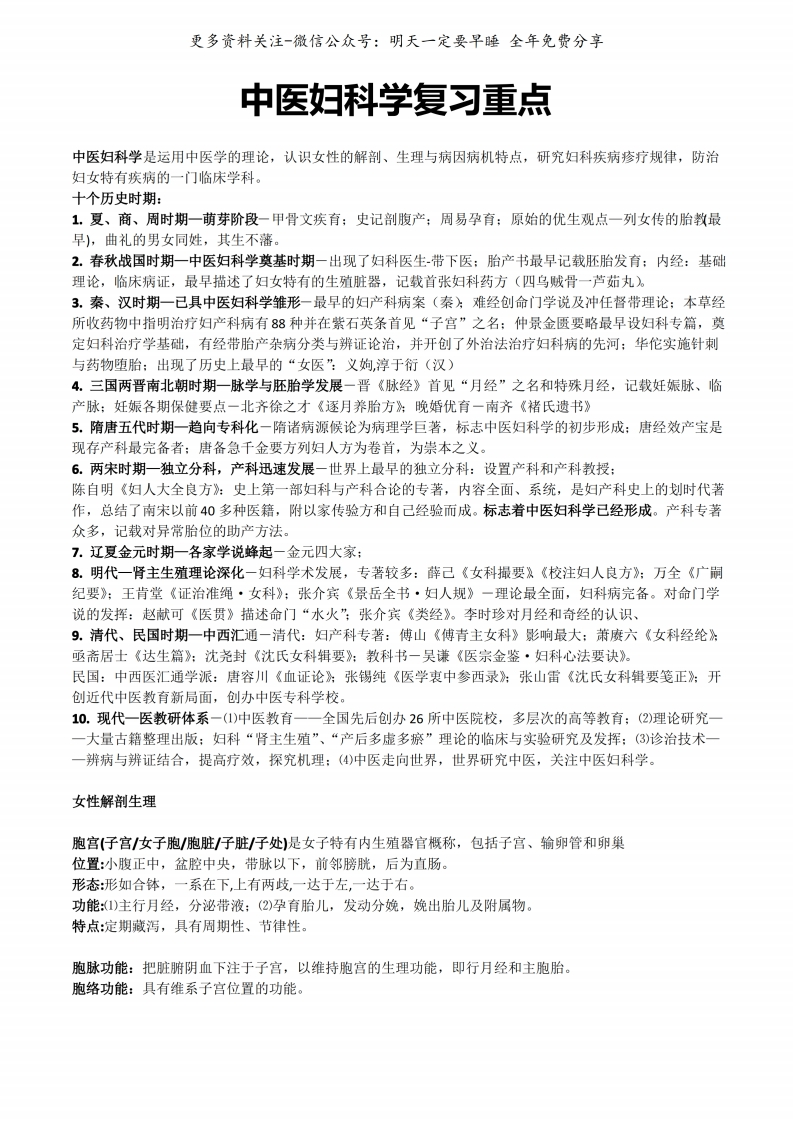 《中医妇科学》复习重点--【26页】