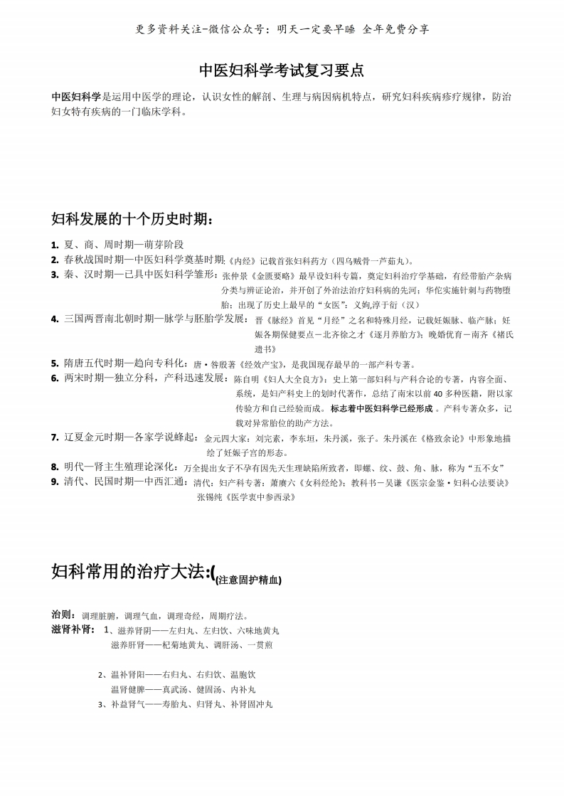 《中医妇科学》考试复习要点--【16页】
