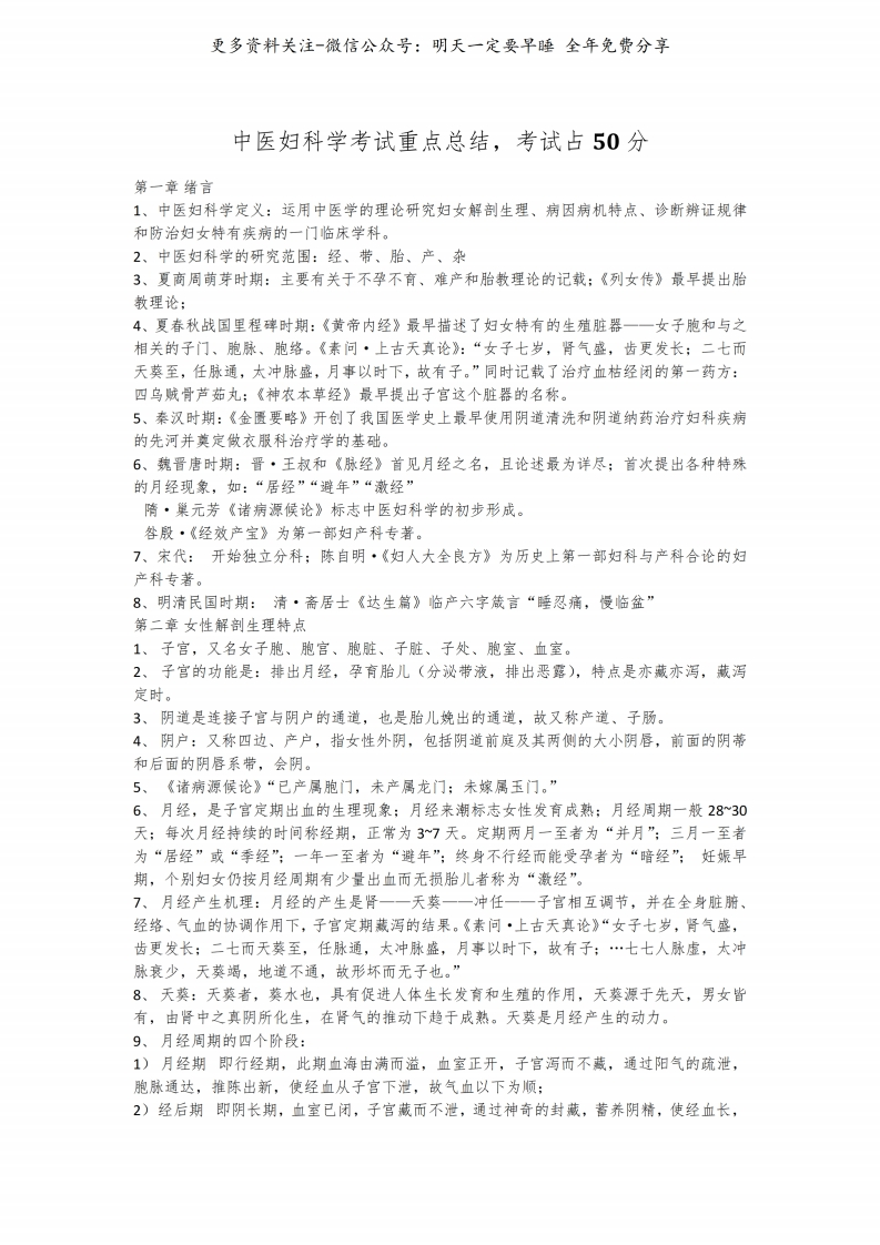 《中医妇科学》考试重点总结--【14页】