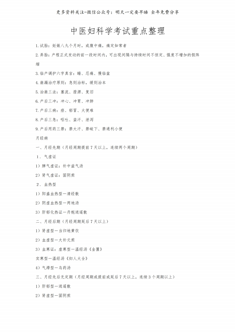 《中医妇科学》考试重点整理--【39页】