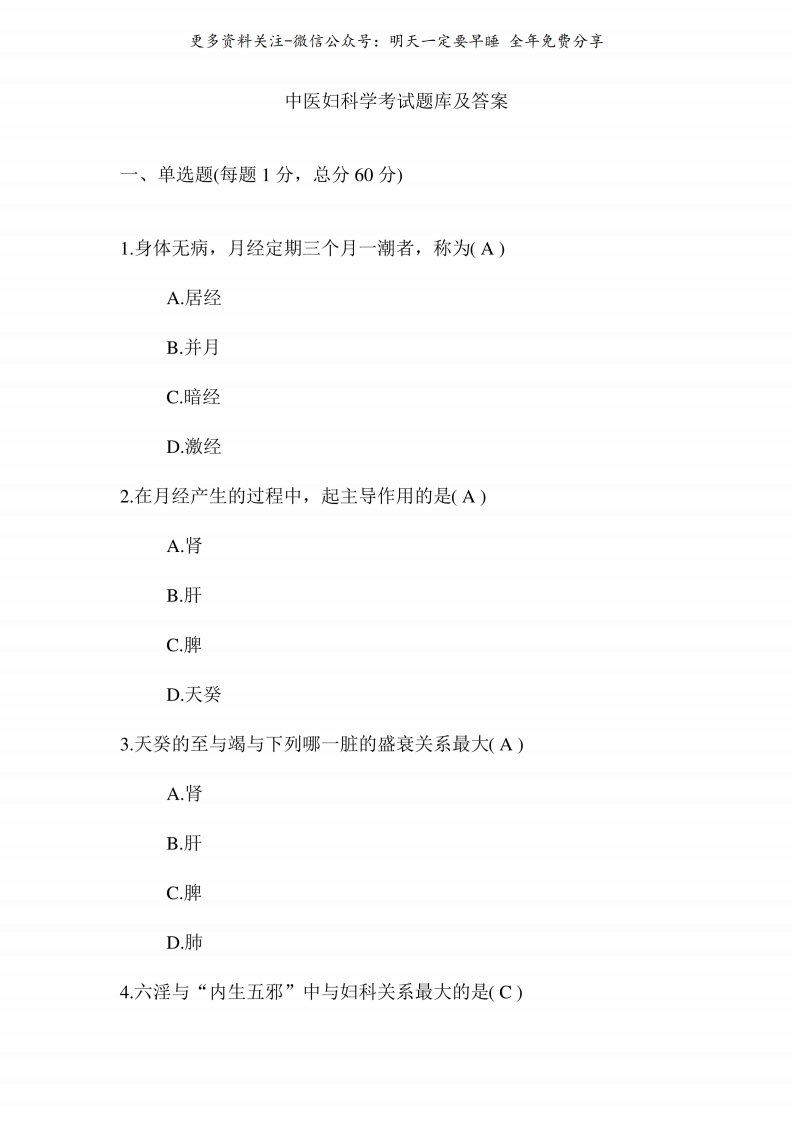 《中医妇科学》考试题库及答案--【27页】
