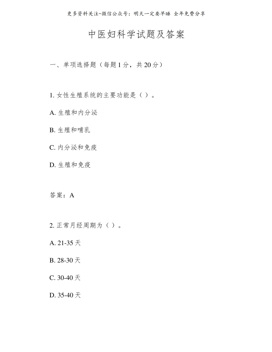 《中医妇科学》试题及答案--【17页】-学习资源网 - 分享优质学习资料