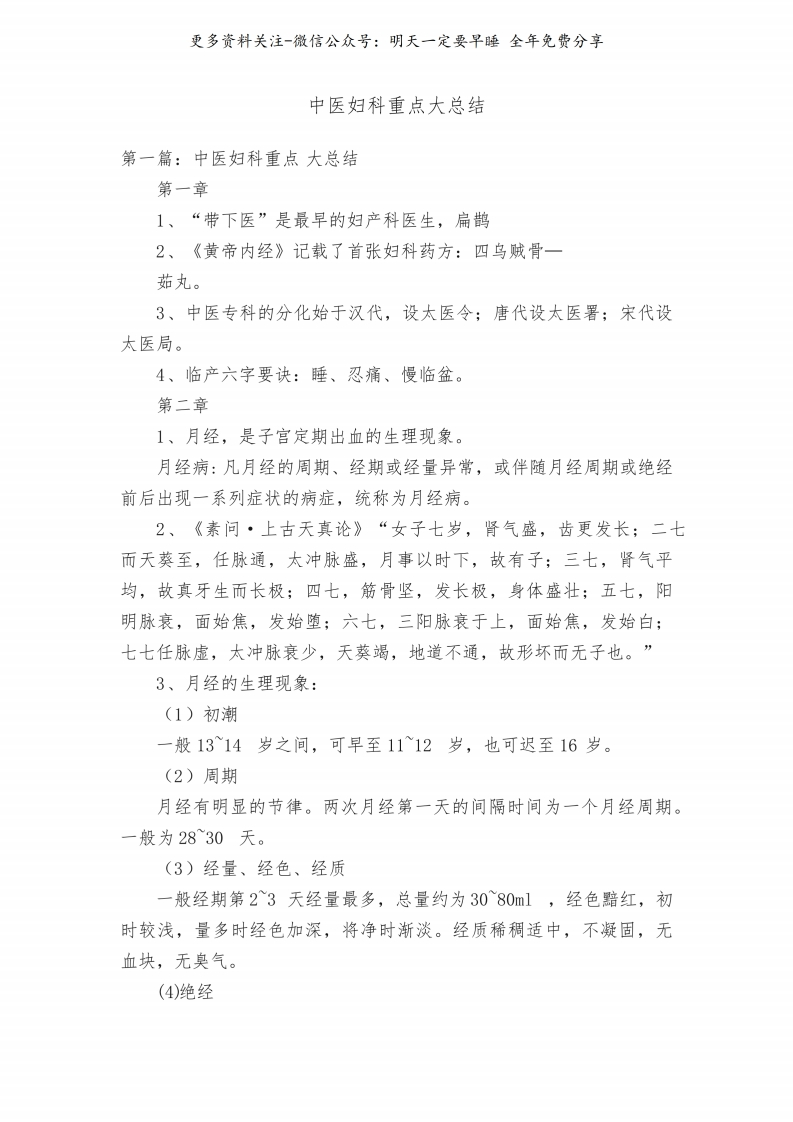 《中医妇科学》重点大总结--【27页】