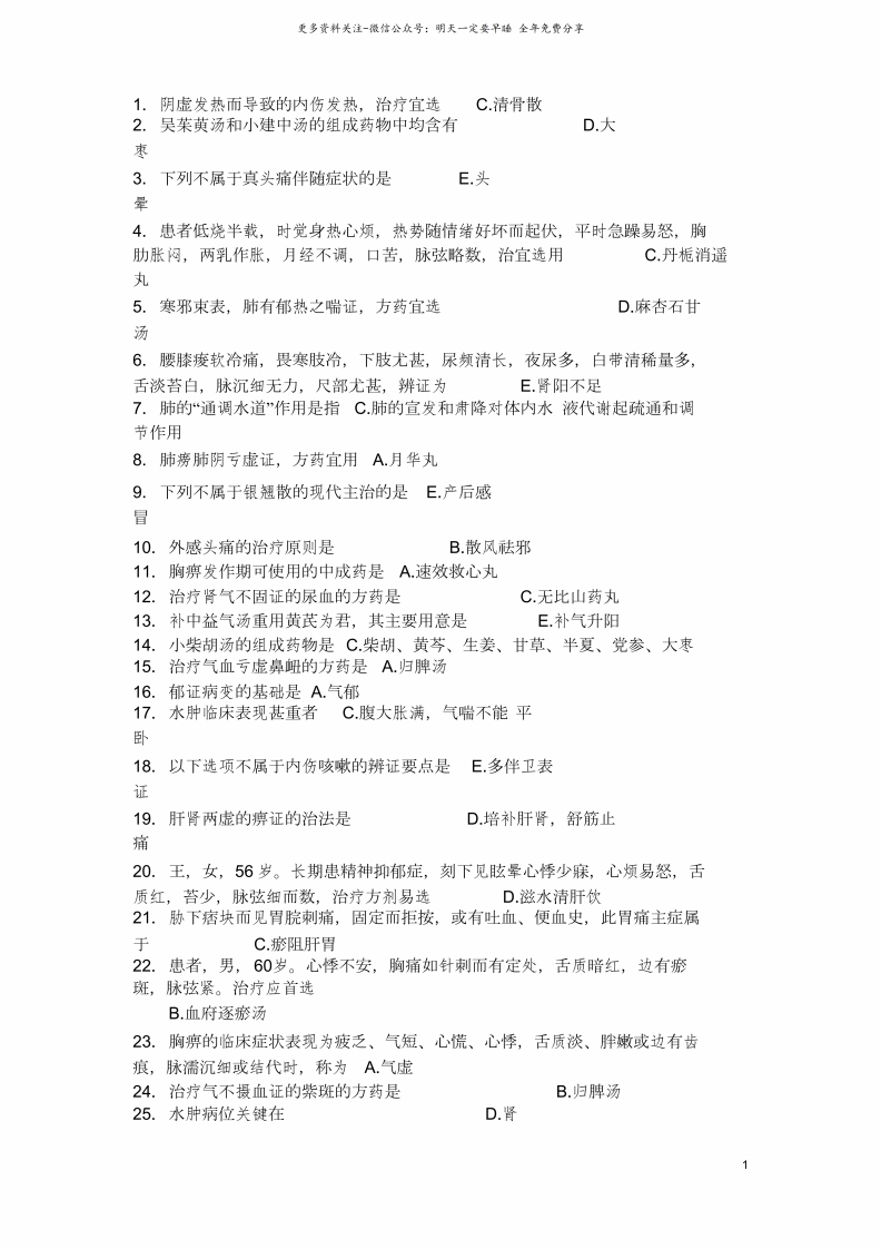 《中医学概论》期末复习题与参考答案--【17页】