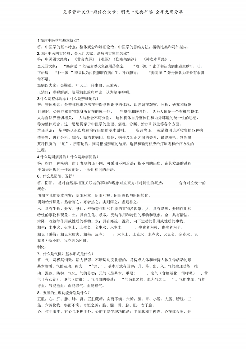 《中医学概论》考试重点--【7页】