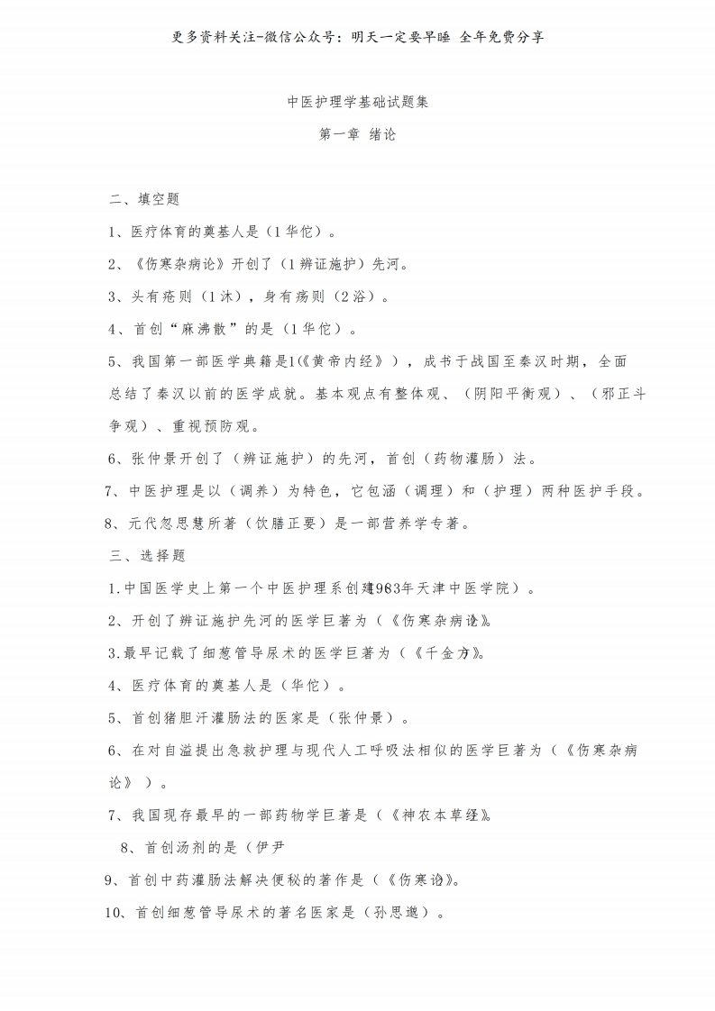 《中医护理学基础》习题集、考试及答案--【72页】-学习资源网 - 学习助手专注分享优质学习资源