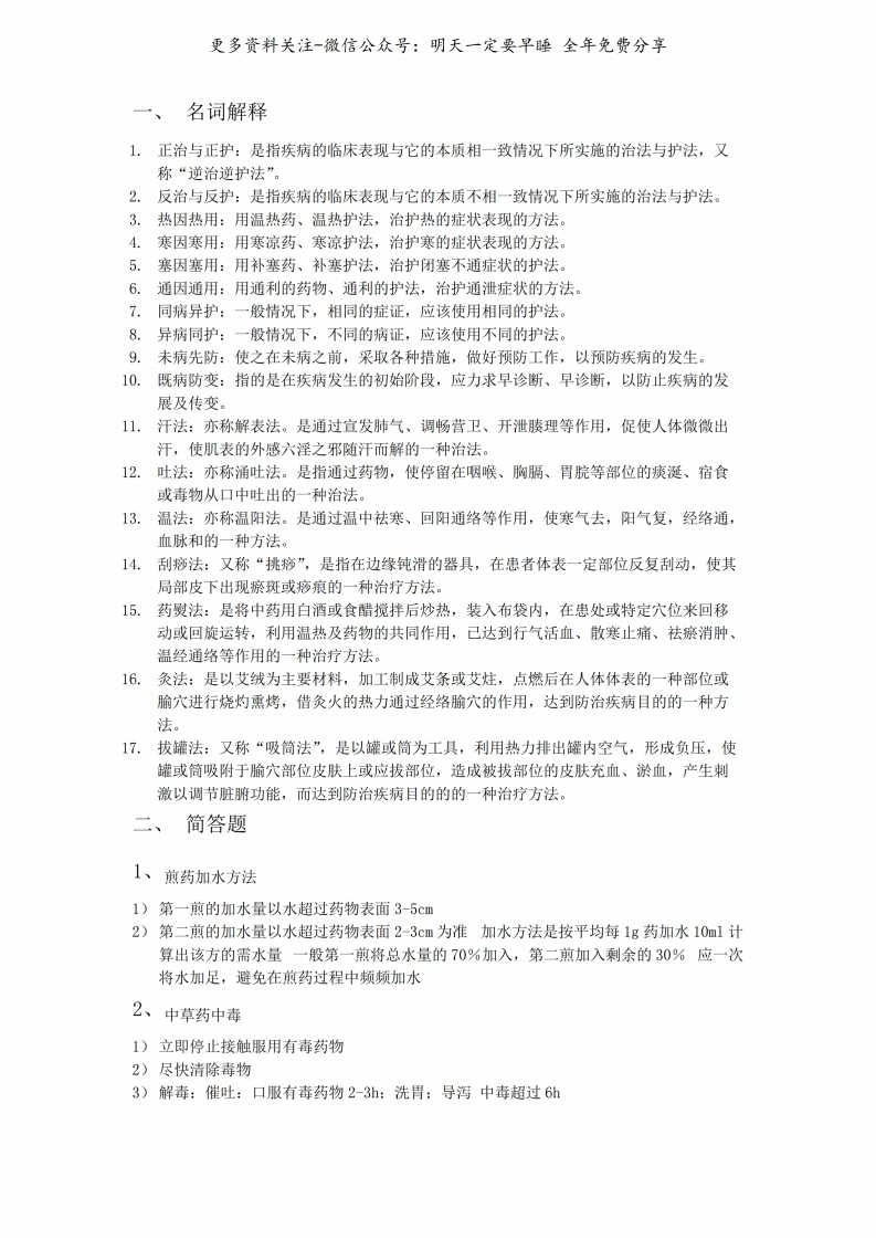 《中医护理学基础》知识点总结(最新整理)--【3页】-学习资源网 - 学习助手专注分享优质学习资源