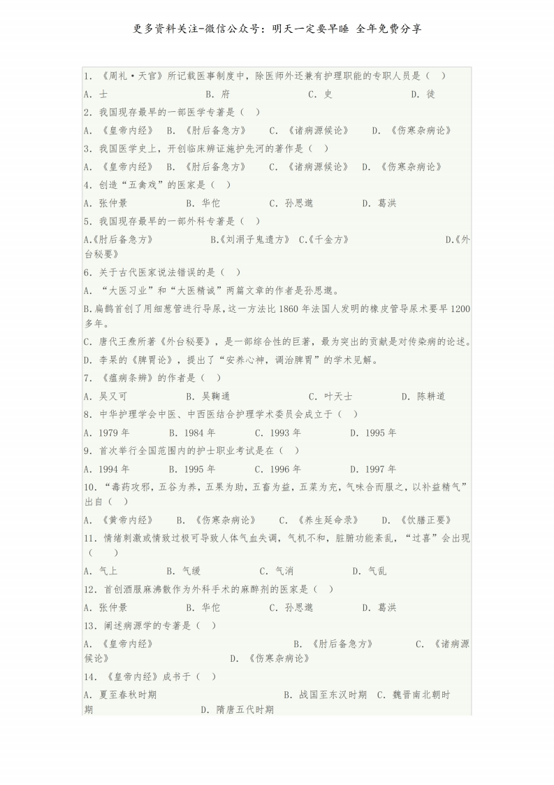 《中医护理学基础》考试答案--【2页】