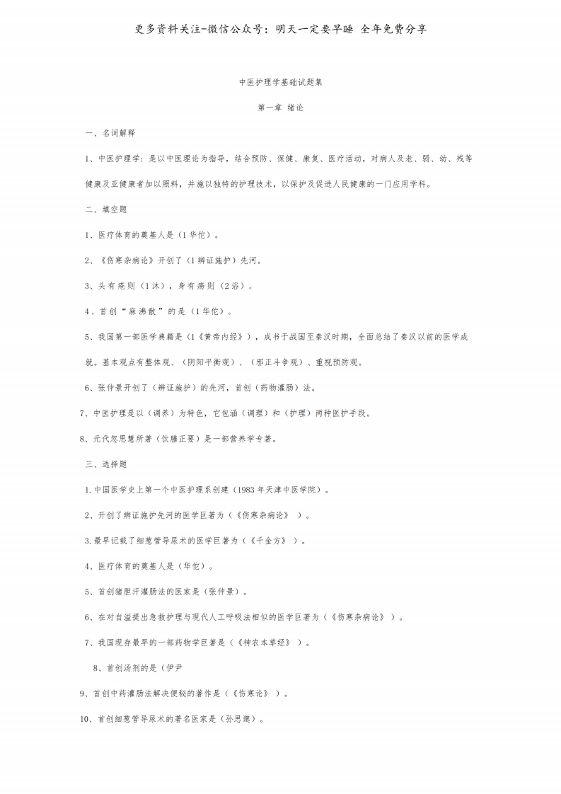 《中医护理学基础》试题集--【33页】