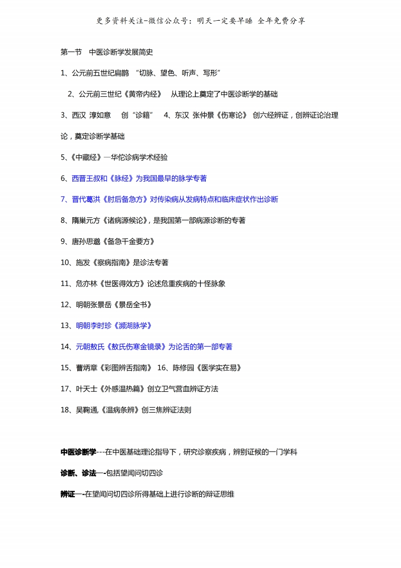 《中医诊断学》复习资料--【19页】