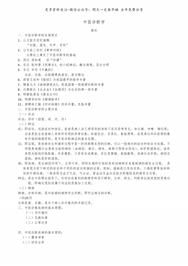 《中医诊断学》完整笔记--【5页】