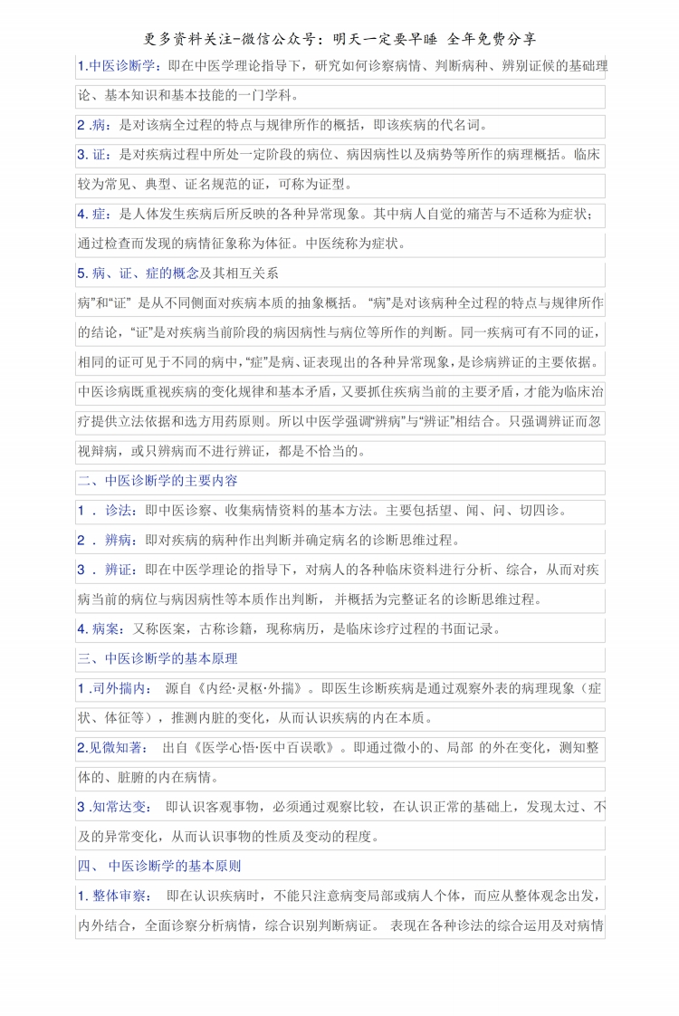 《中医诊断学》知识精华汇总--【15页】