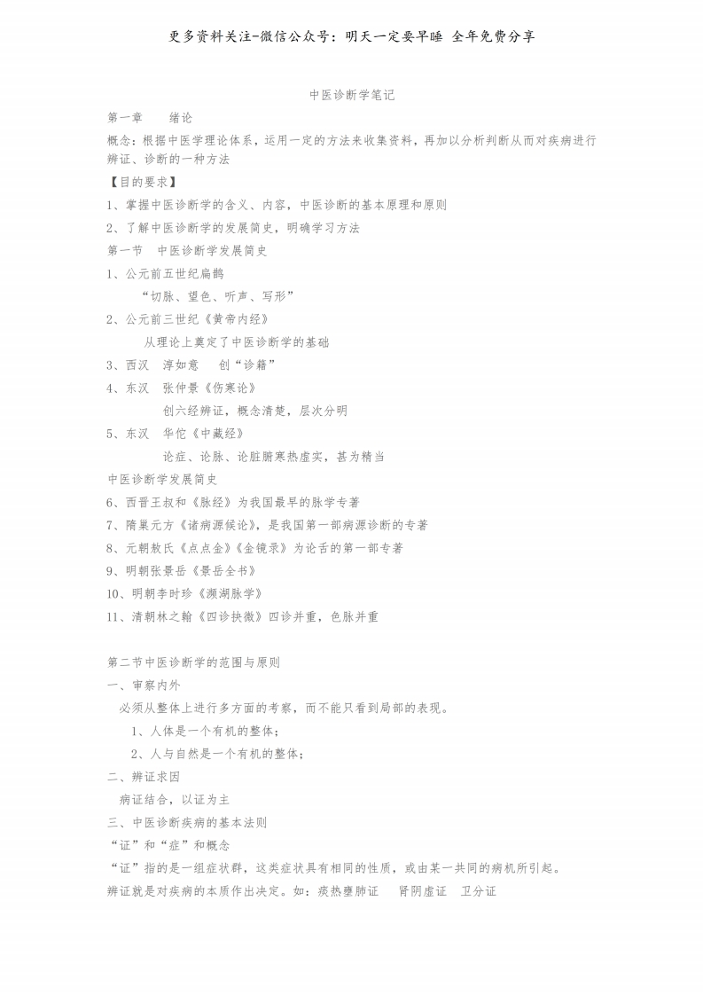 《中医诊断学》笔记--【87页】