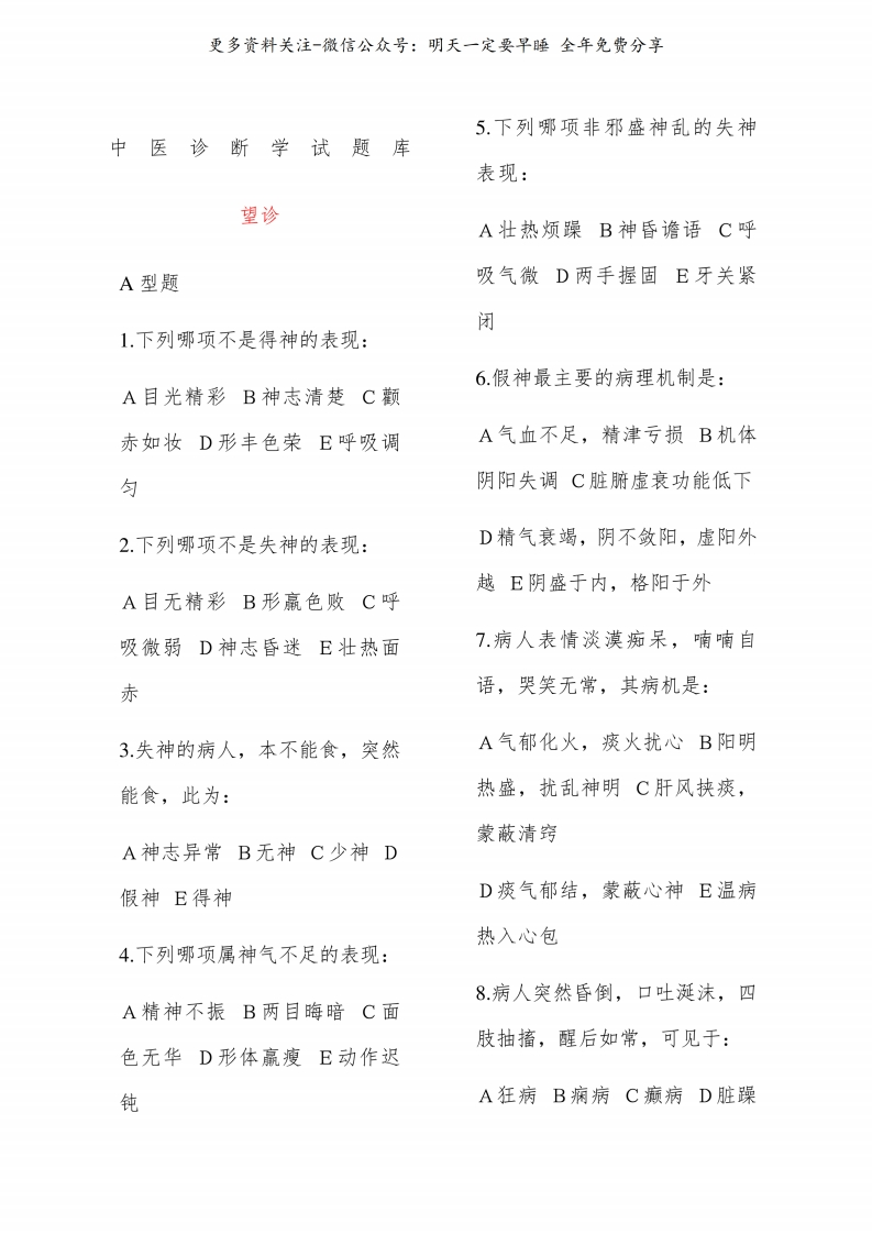 《中医诊断学》试题--【70页】