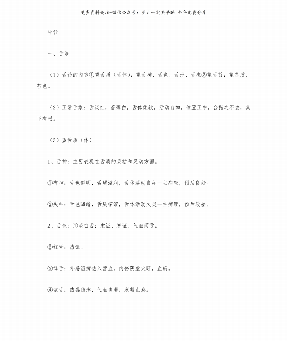 《中医诊断学》速记--【42页】