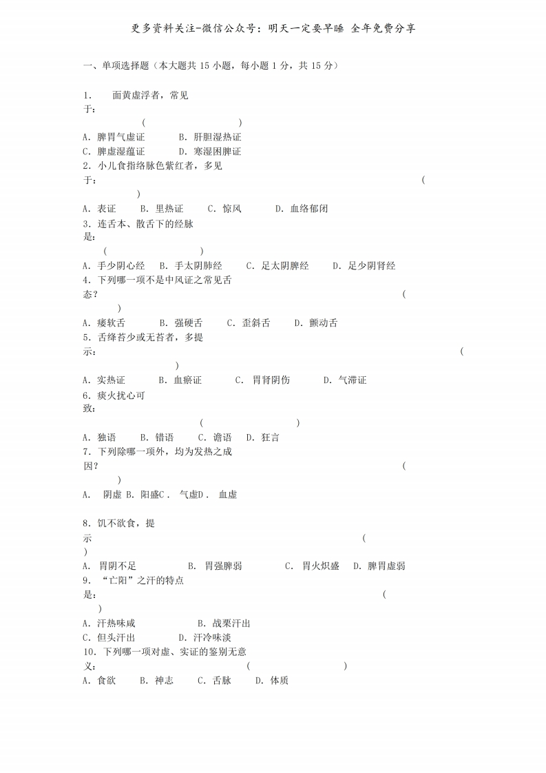 《中医诊断学》题库及答案--【5页】