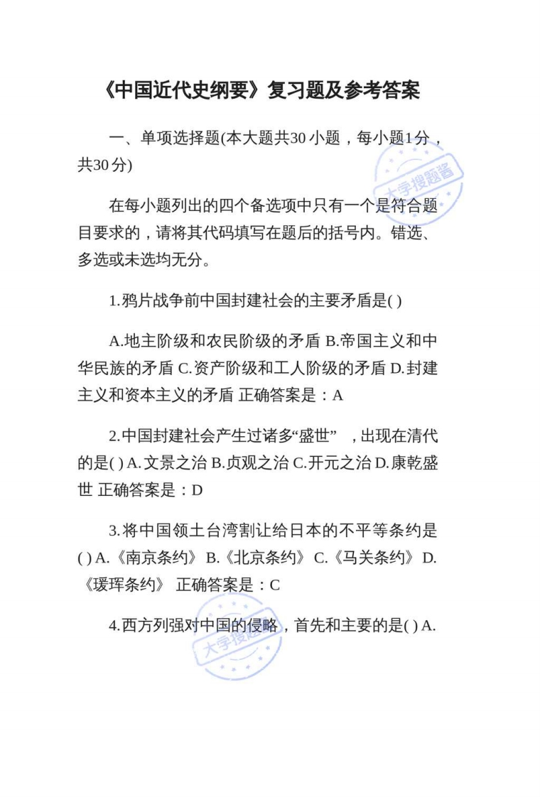 《中国近代史纲要》复习题及参考答案_2474442-学习资源网 - 分享优质学习资料