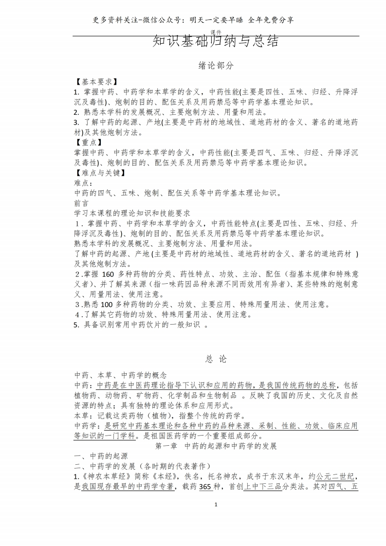 《中药学》笔记--【32页】