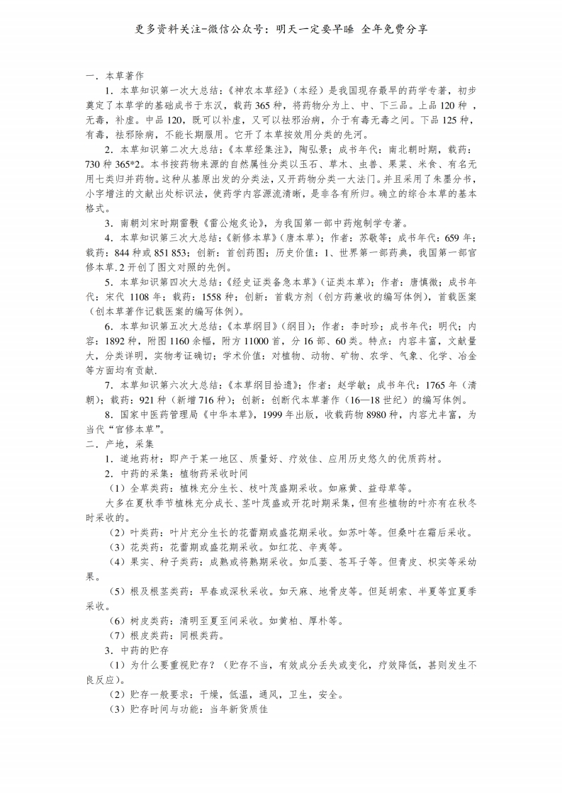 《中药学》笔记--【63页】