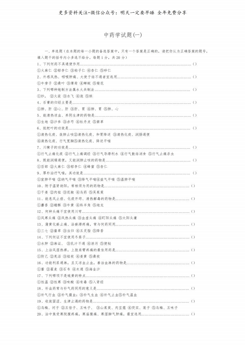 《中药学》试题--【47页】-学习资源网 - 分享优质学习资料