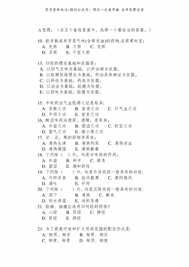 《中药学》题库--【57页】