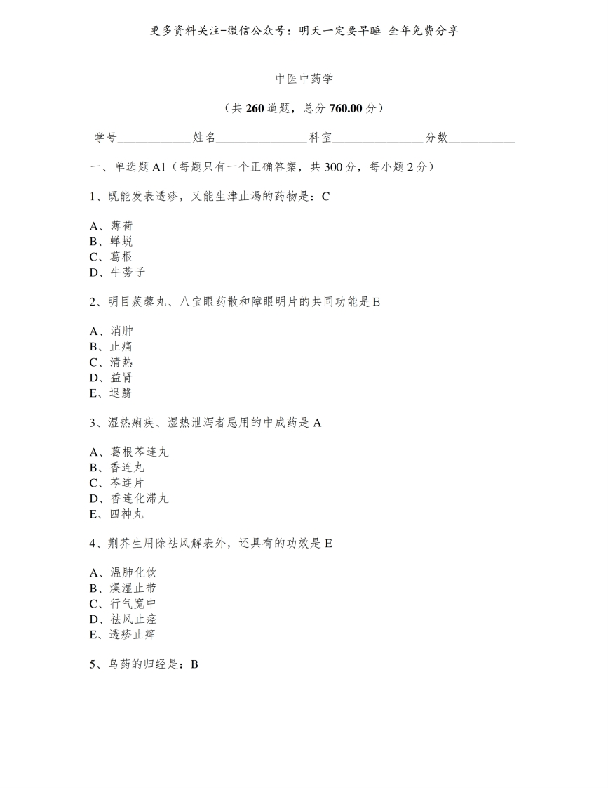 《中药学》题库题目及部分答案--【39页】