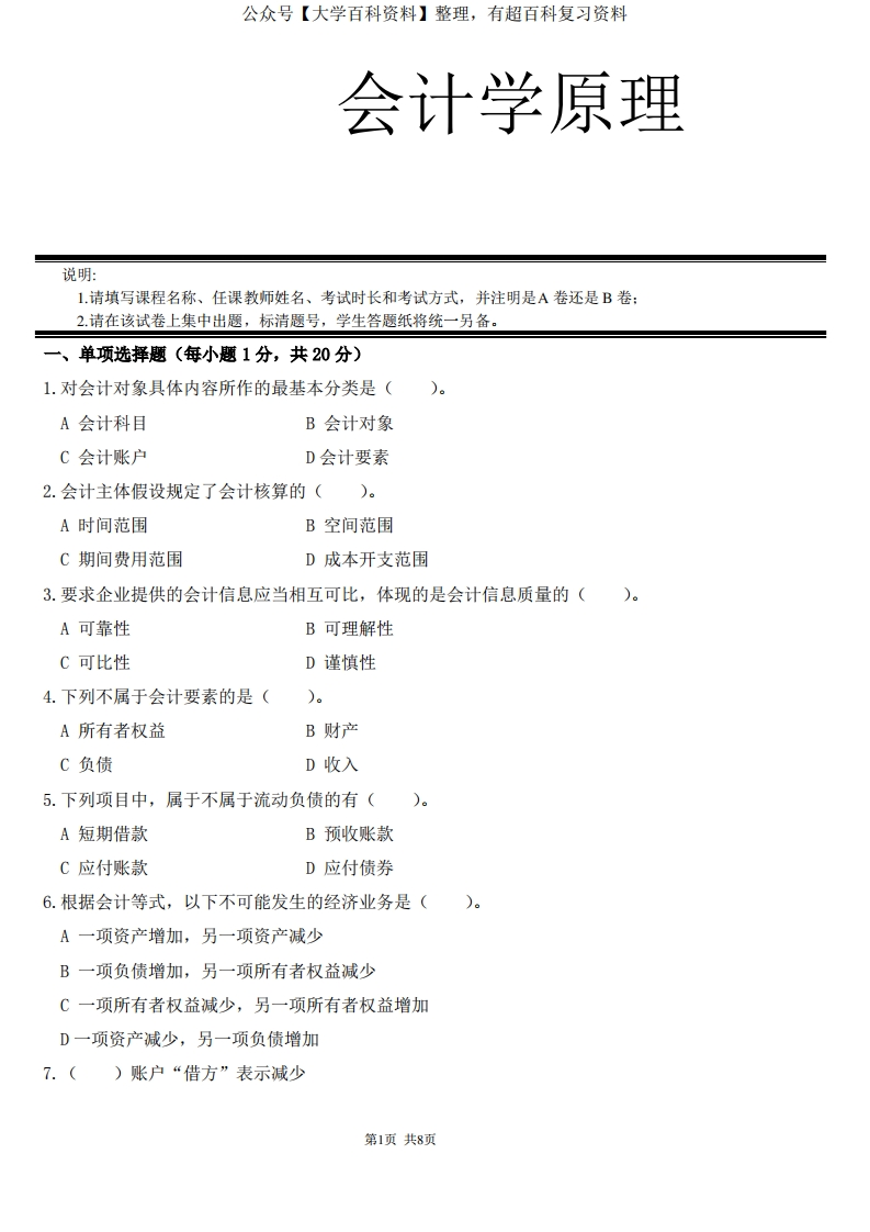 《会计学原理》期中试卷A及答案