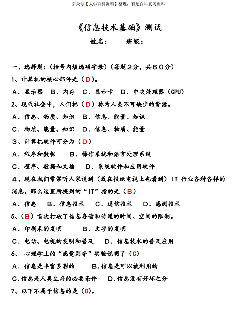 《信息技术基础》测试题(含答案)