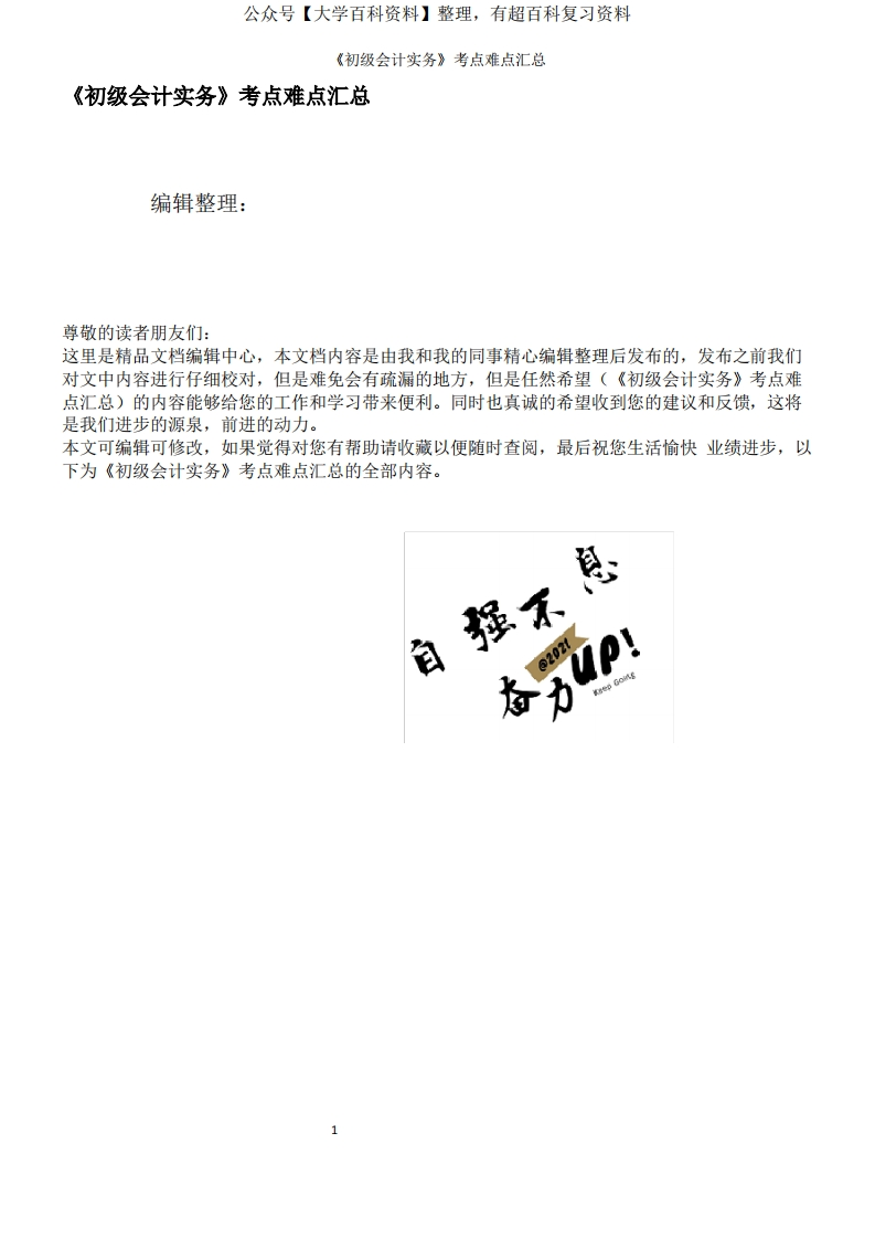 《初级会计实务》考点难点汇总-学习资源网 - 分享优质学习资料