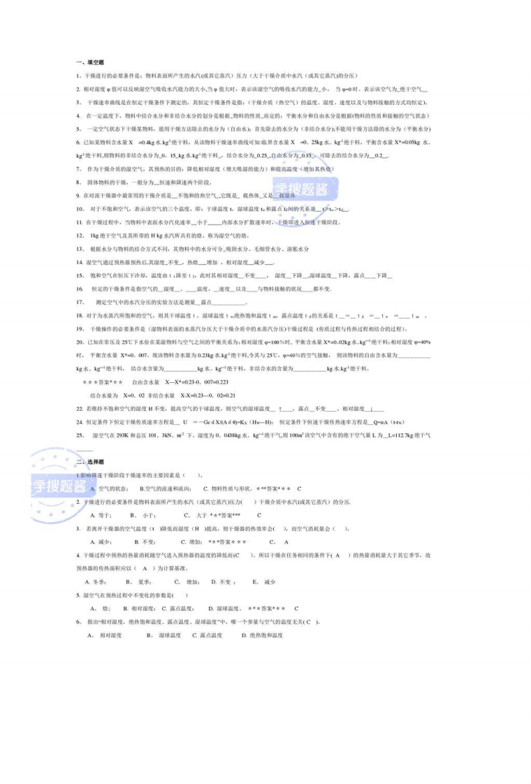 《化工原理》-复习题_835930-学习资源网 - 分享优质学习资料