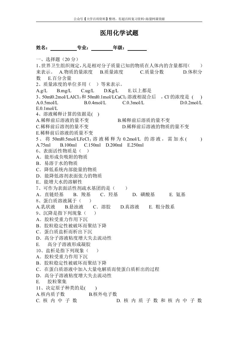 《医用化学》试题及答案