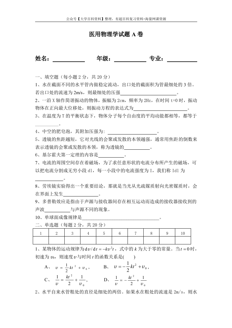 《医用物理学》试题及答案