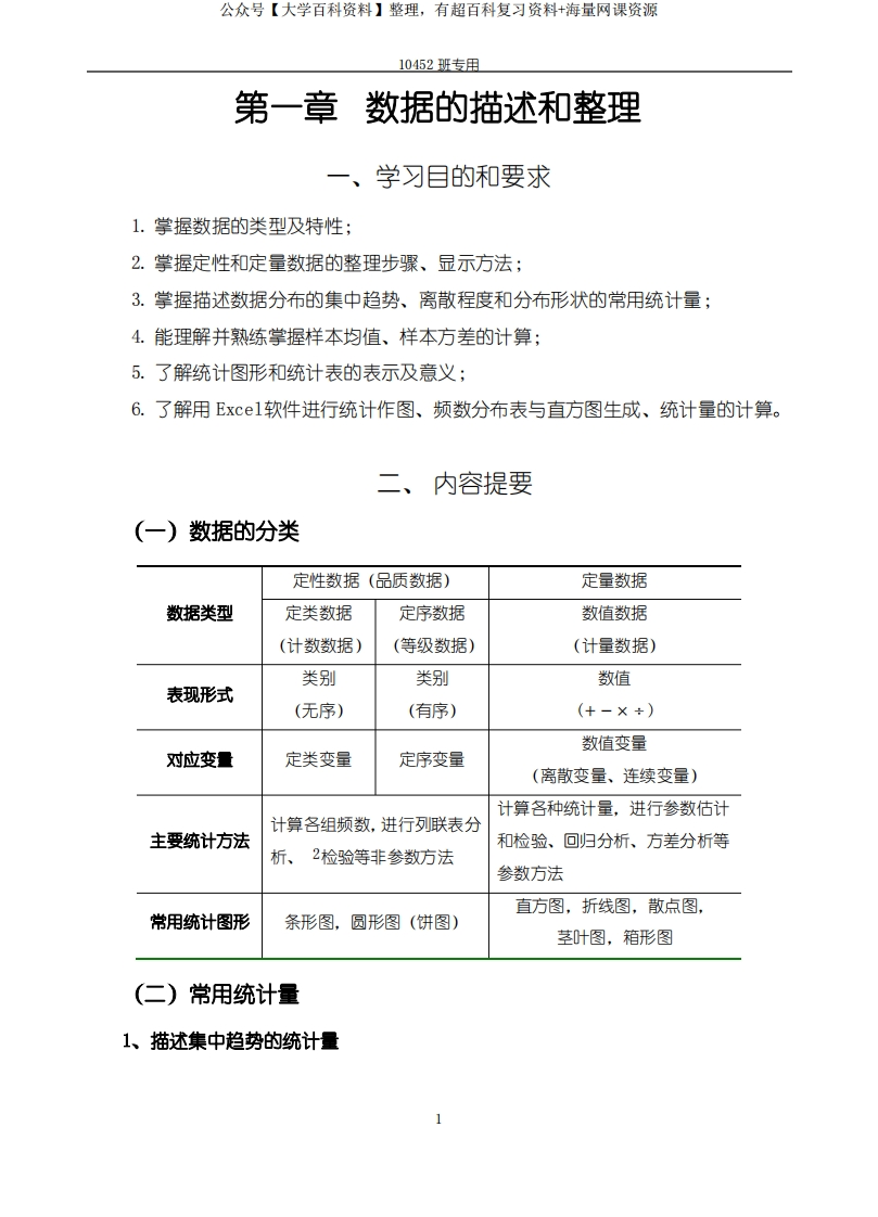 《医药数理统计方法》学习指导-标准答案