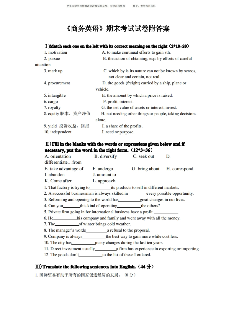 《商务英语》期末考试试卷附答案