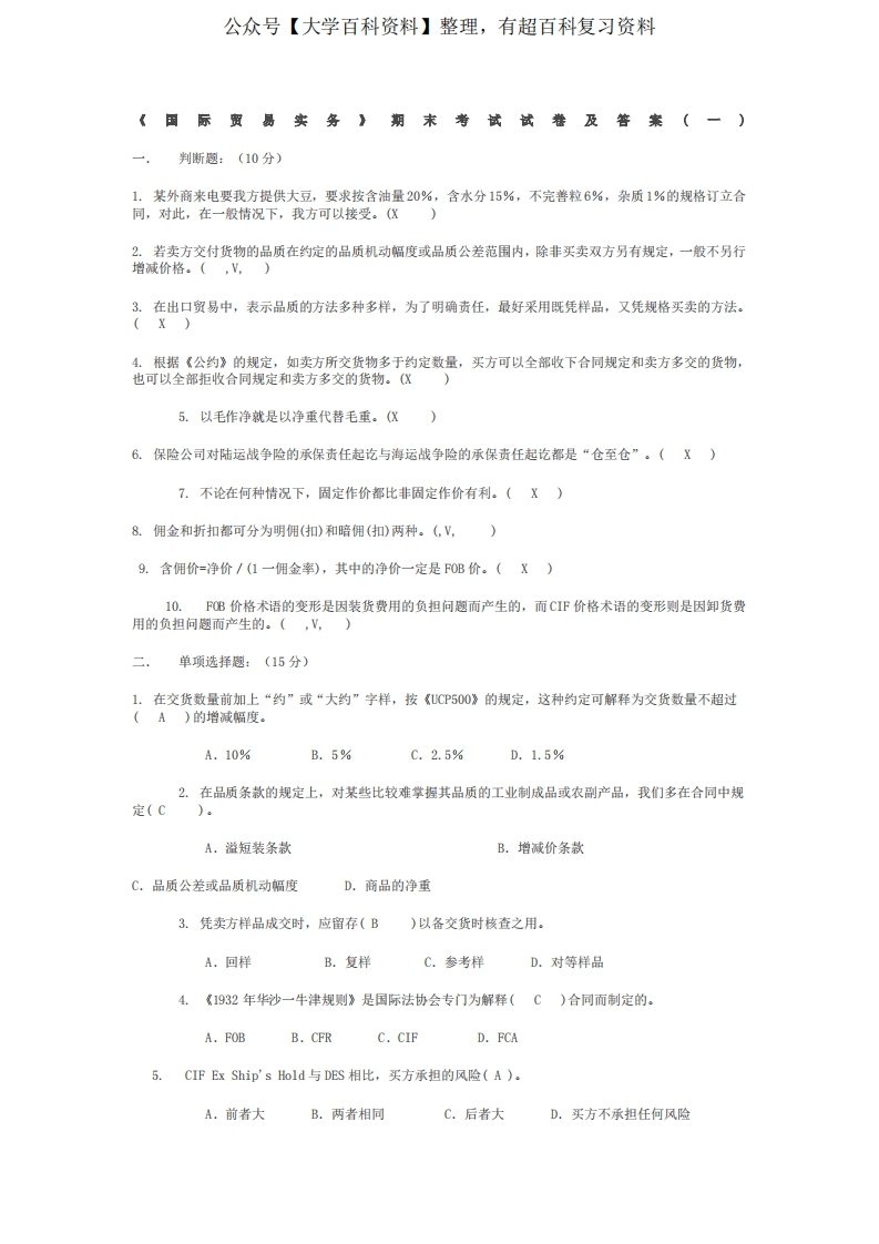 《国际贸易实务》期末考试试卷及答案-学习资源网 - 分享优质学习资料