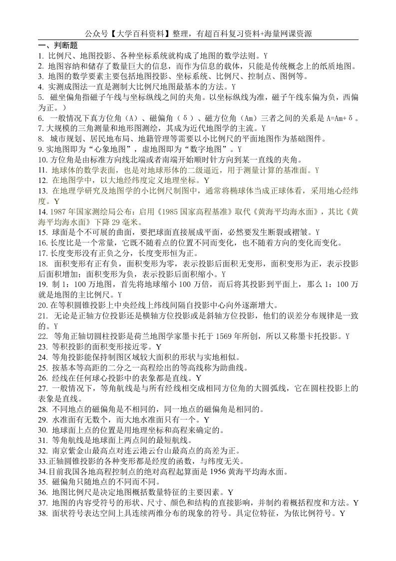 《地图学》试题及答案