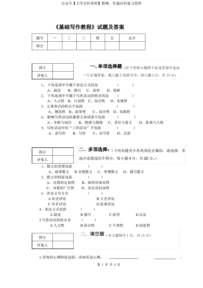 《基础写作教程》试题及答案