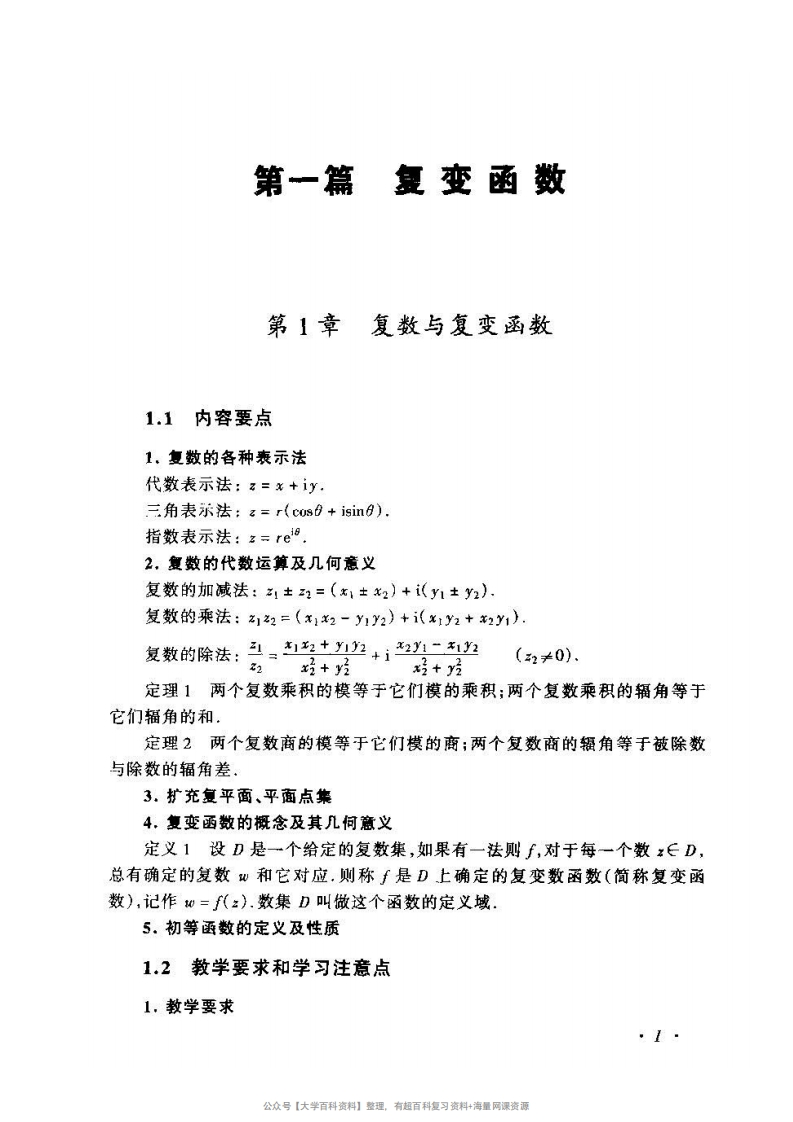 《复变函数与积分变换》(苏变萍-陈东立)答案